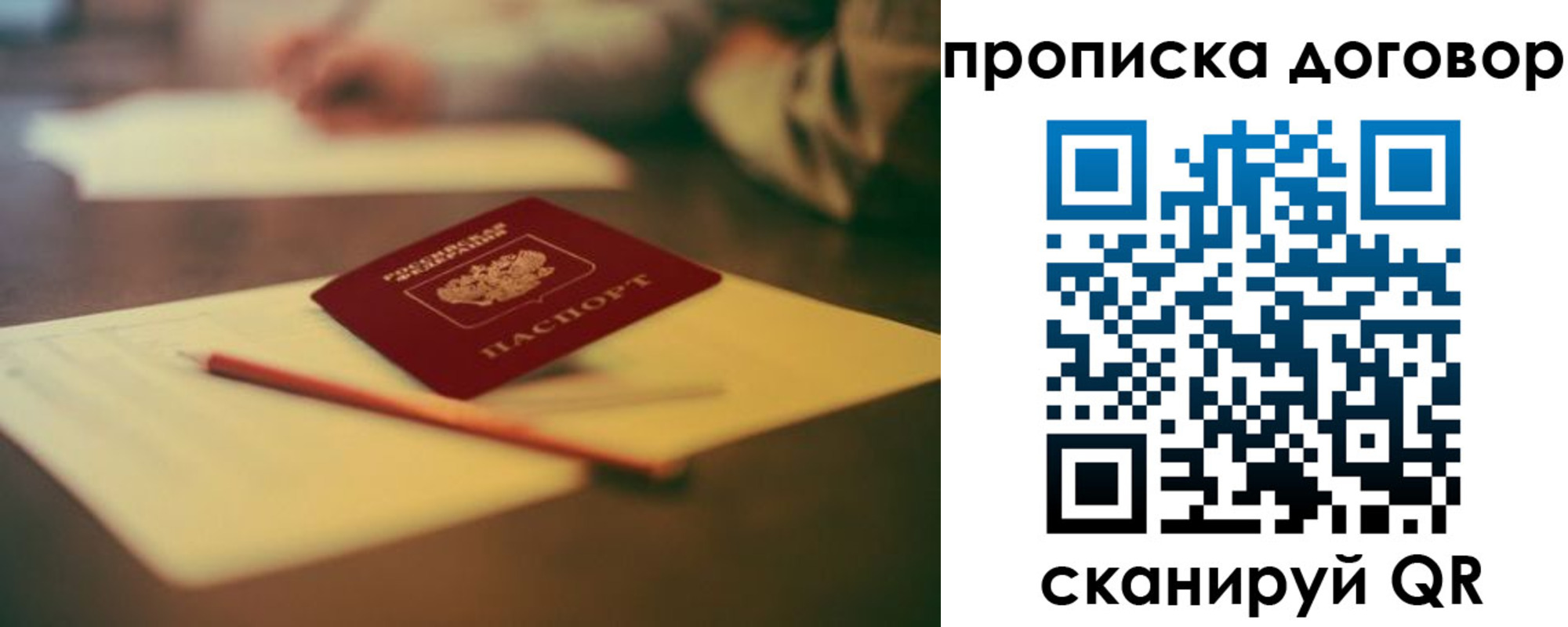 прописка в Белоярске