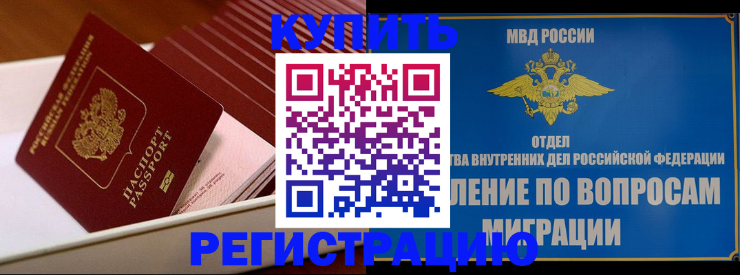 временная регистрация в Белоярске