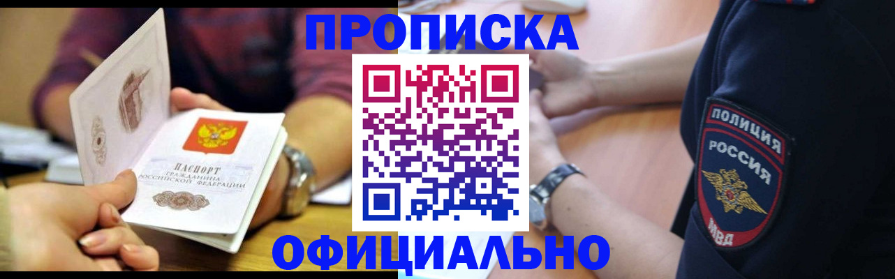 прописка иностранных граждан в Белоярске