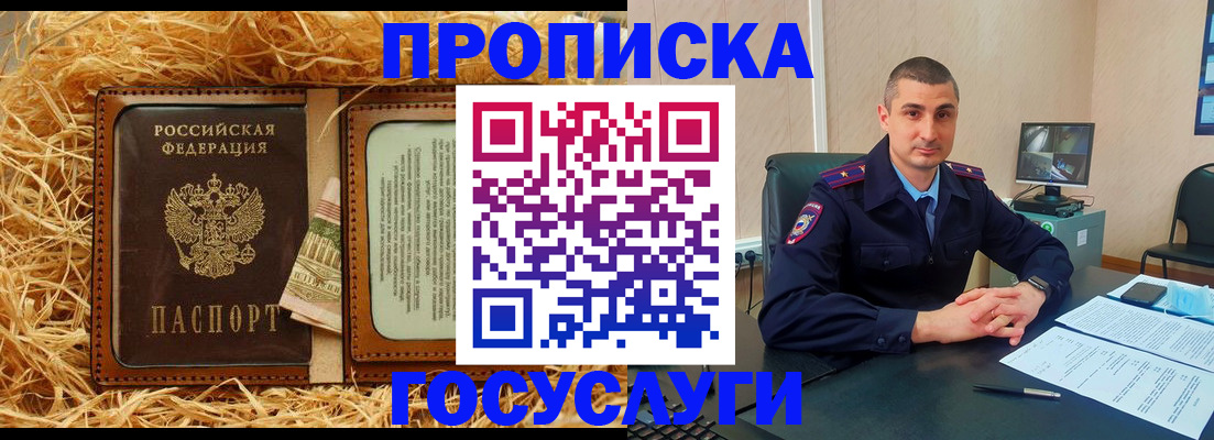 прописка в квартире в Белоярске